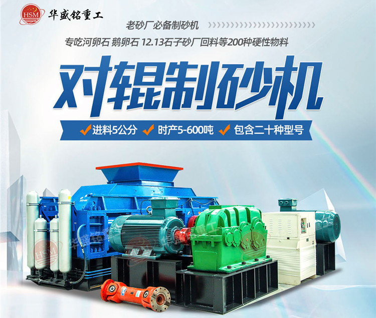 對(duì)輥制砂機(jī)價(jià)格 對(duì)輥制砂機(jī)價(jià)格
