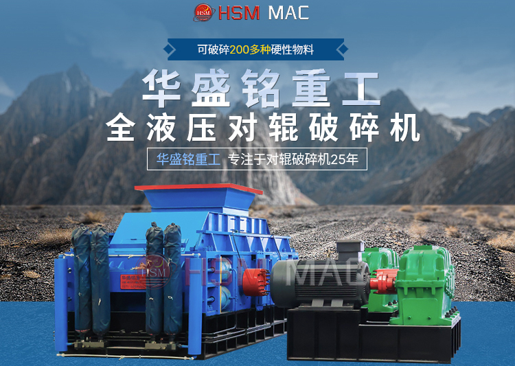 全自動液壓對輥破碎機破碎河卵石一臺需多少錢？