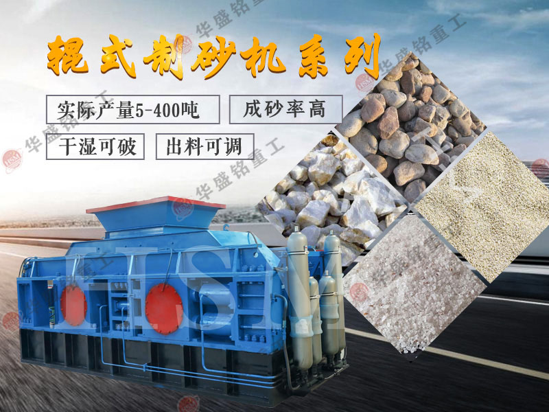 對輥破碎機如何？石子對輥破碎機維護成本高嗎？