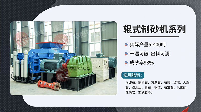 對(duì)輥式破碎機(jī)破碎瓜米石效果怎么樣？