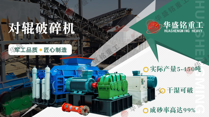 花崗巖可以制砂嗎？用輥式制砂機(jī)砂質(zhì)好嗎？