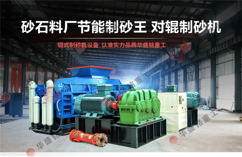 大型砂石廠購(gòu)置一臺(tái)重型對(duì)輥破碎機(jī)需要投資多少？